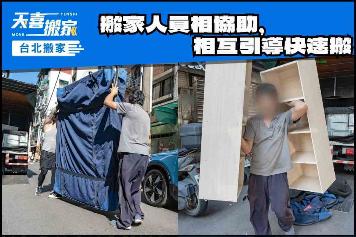 搬家人員相協助，相互引導快速搬