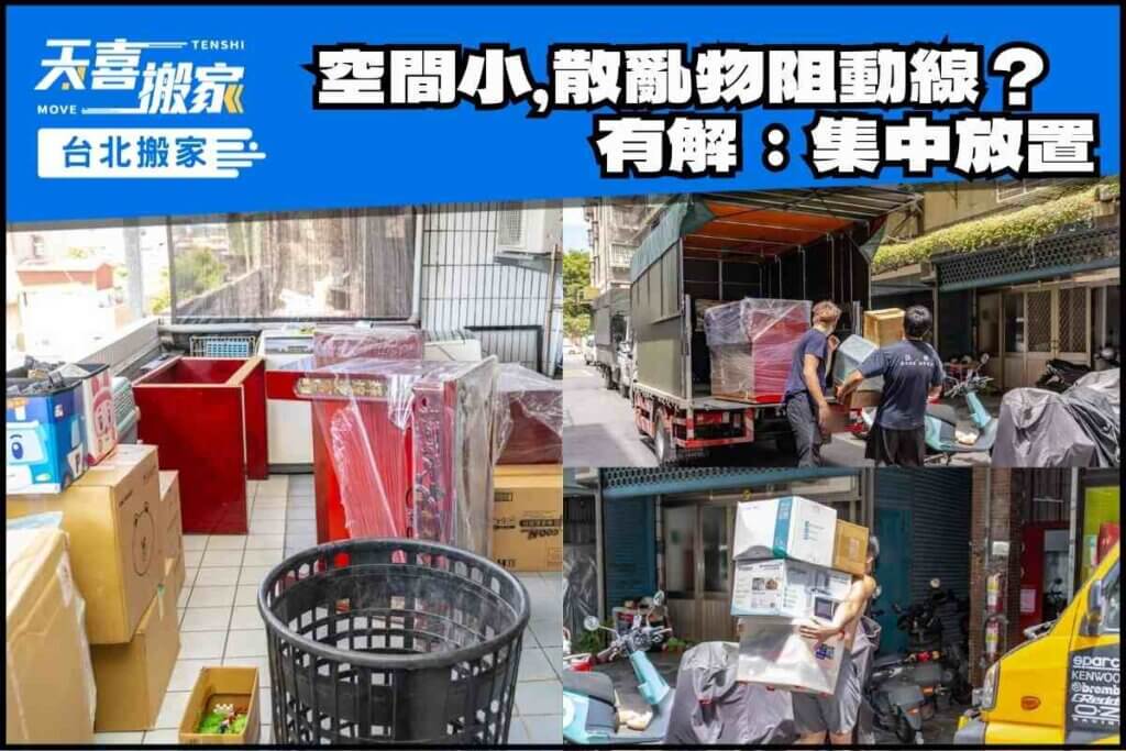 新家空間小，散亂物品阻礙動線？有解：集中放置